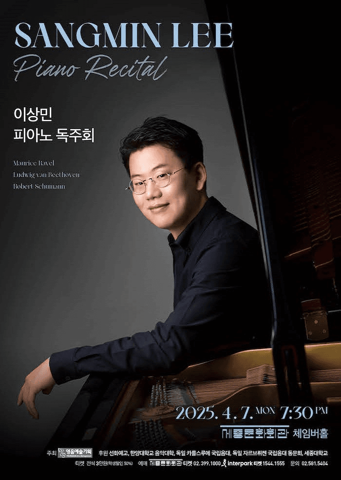 이상민 피아노 독주회 공연 포스터