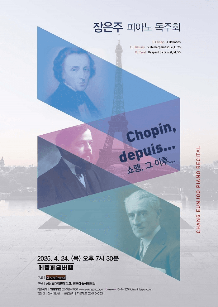장은주 피아노 독주회: 쇼팽, 그 이후... 공연 포스터