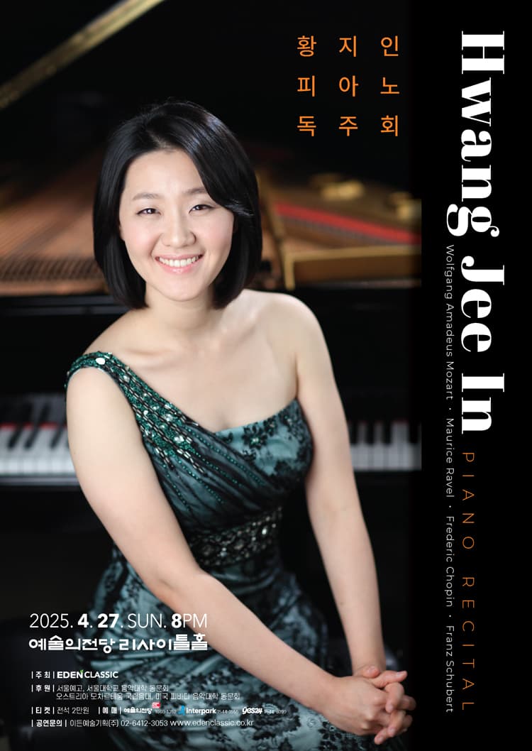 황지인 피아노 독주회 공연 포스터