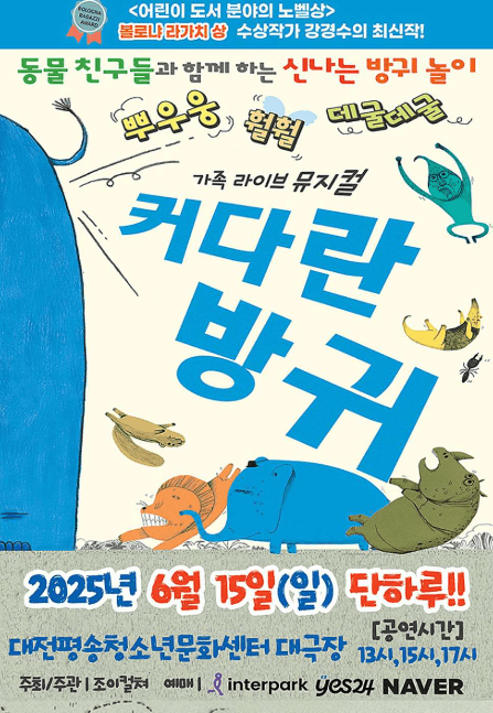 커다란 방귀 [대전] 공연 포스터