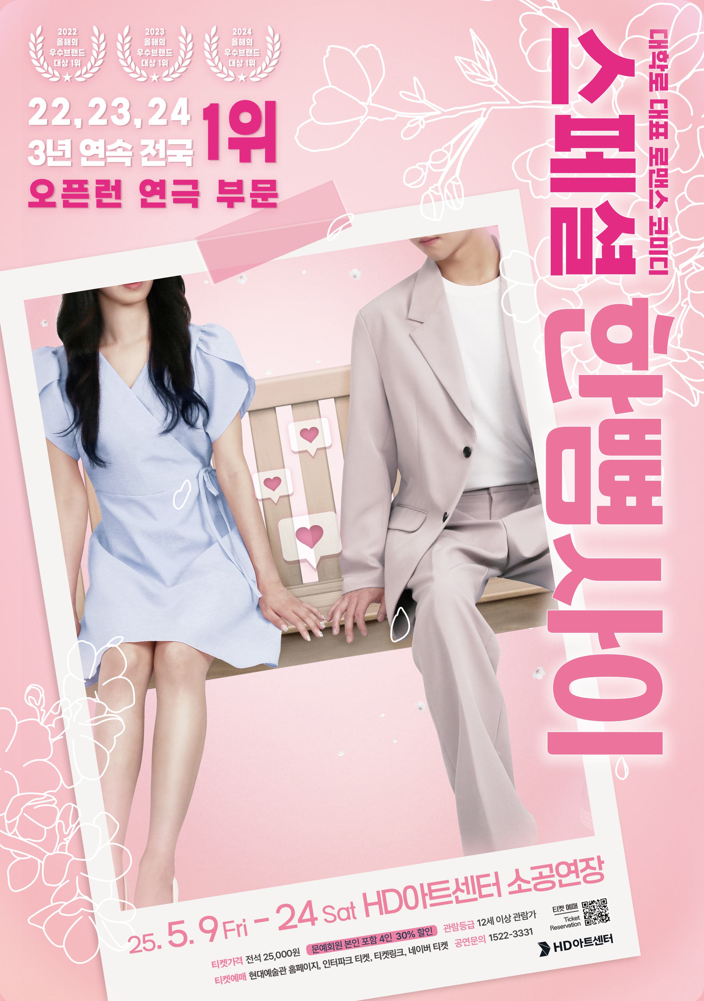 한뼘사이 [울산] 공연 포스터