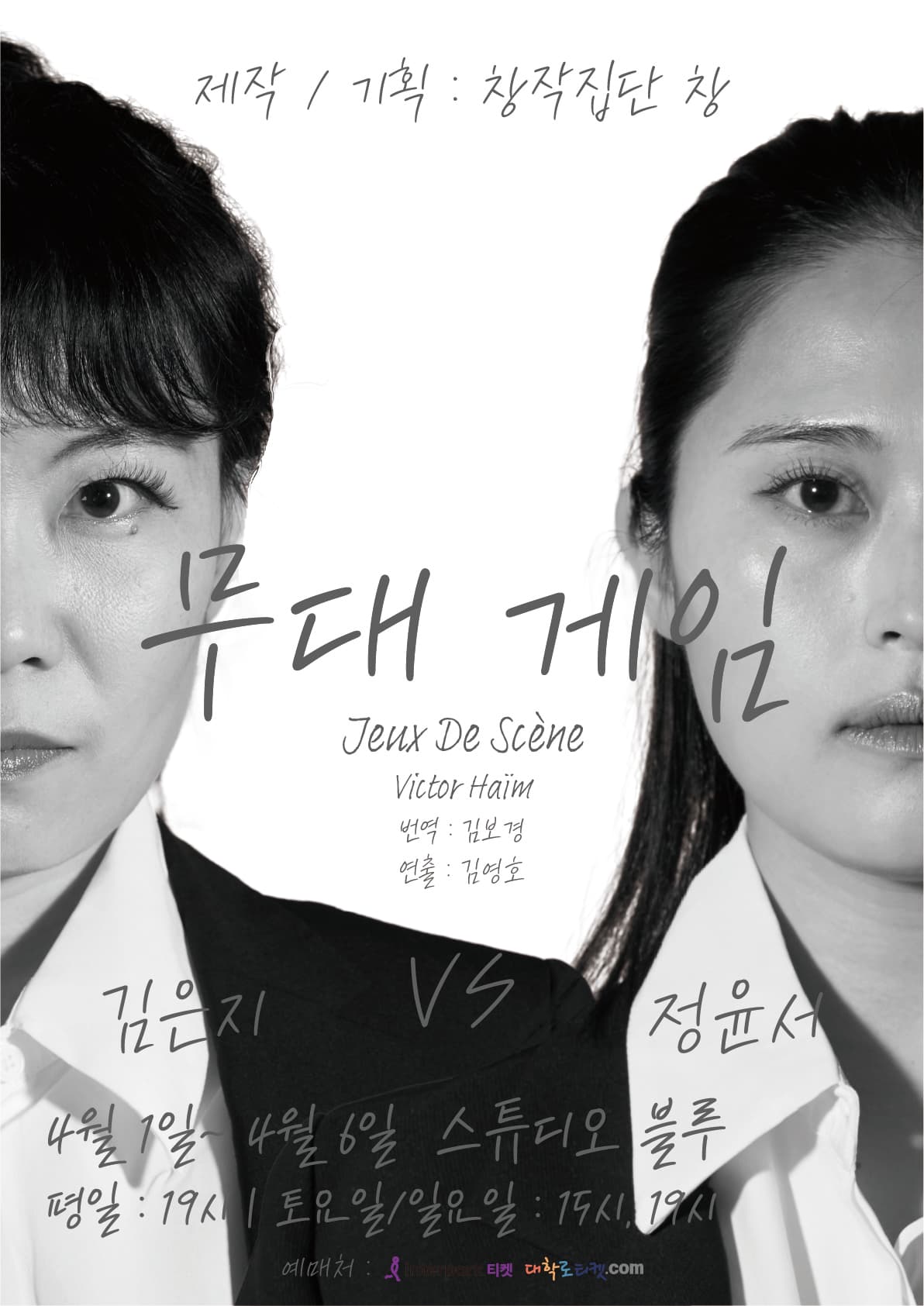 무대 게임 공연 포스터