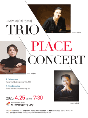 트리오 피아체 연주회 공연 포스터