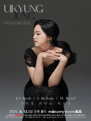 정의경 피아노 독주회 공연 포스터
