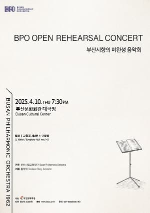 부산시립교향악단 기획음악회, 미완성 음악회 Ⅲ 공연 포스터