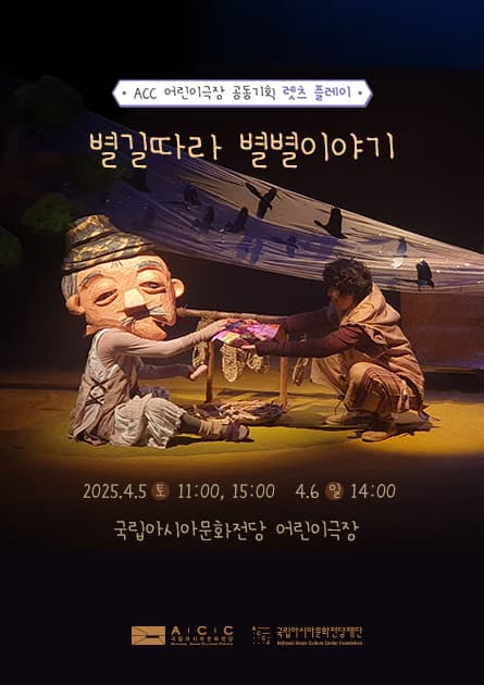 별길따라 별별이야기 공연 포스터