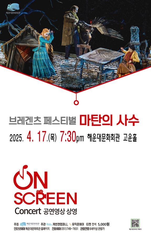On Screen Concert, 마탄의 사수 [부산] (영상화) 공연 포스터