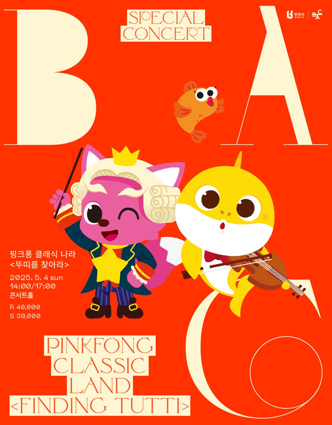 BAC 특별 기획, 핑크퐁 클래식 나라: 뚜띠를 찾아라 [부천] 공연 포스터