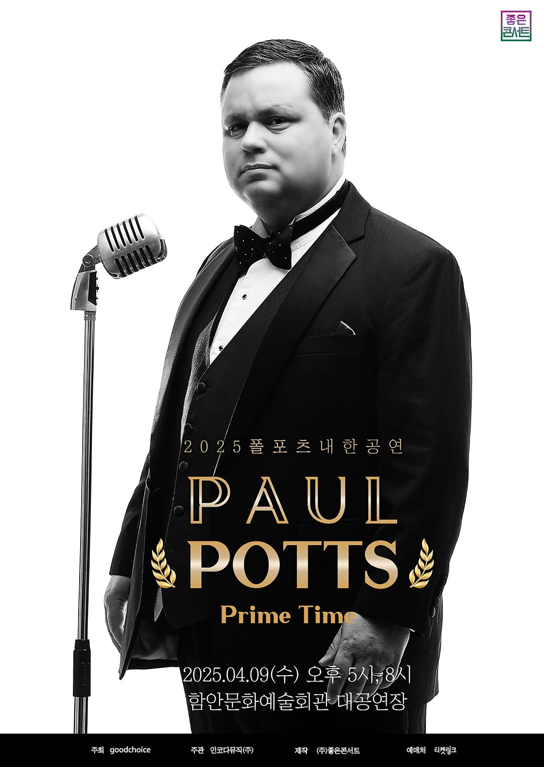 폴포츠 내한 공연: Prime Time [함안] 공연 포스터