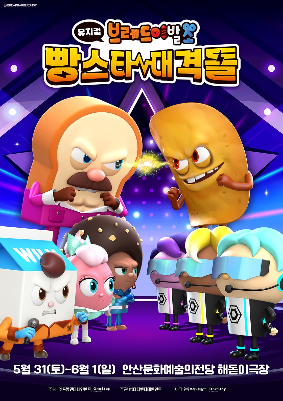브레드이발소: 빵스타 대격돌 [안산] 공연 포스터