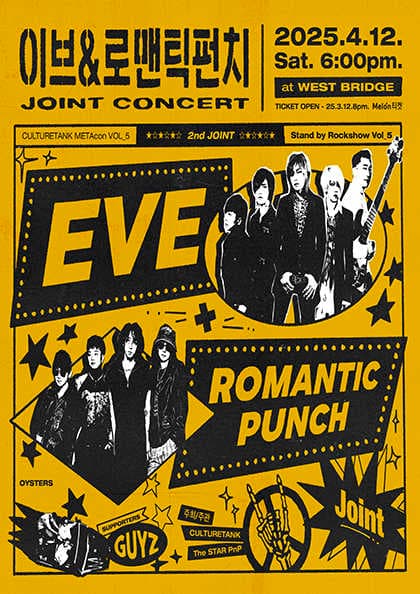 이브 &amp; 로맨틱펀치 조인트 콘서트 공연 포스터