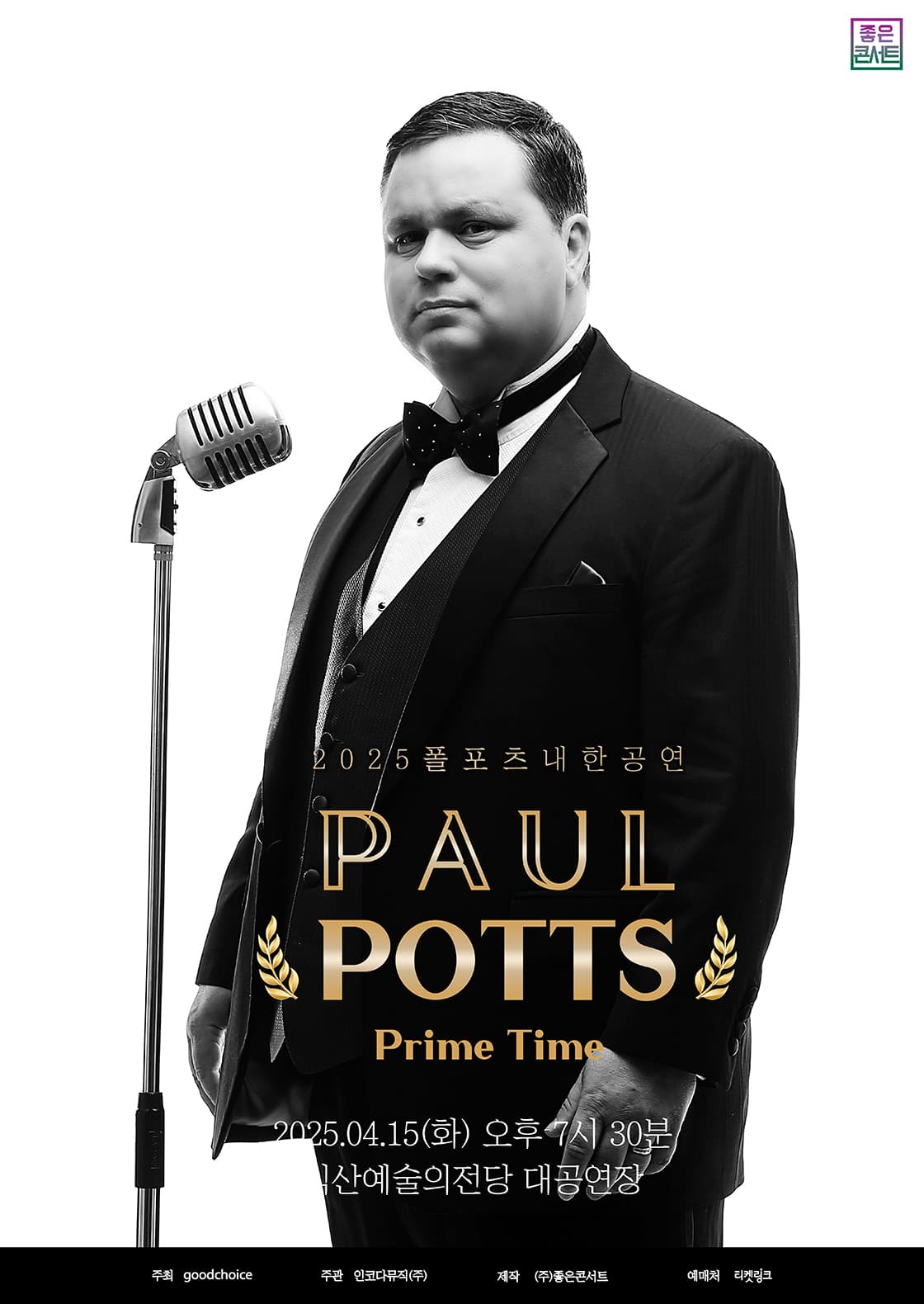 폴포츠 내한 공연: Prime Time [익산] 공연 포스터