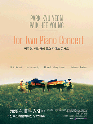 박규연, 백희영의 듀오 피아노 콘서트 [전주] 공연 포스터