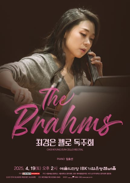 최경은 첼로 독주회 공연 포스터