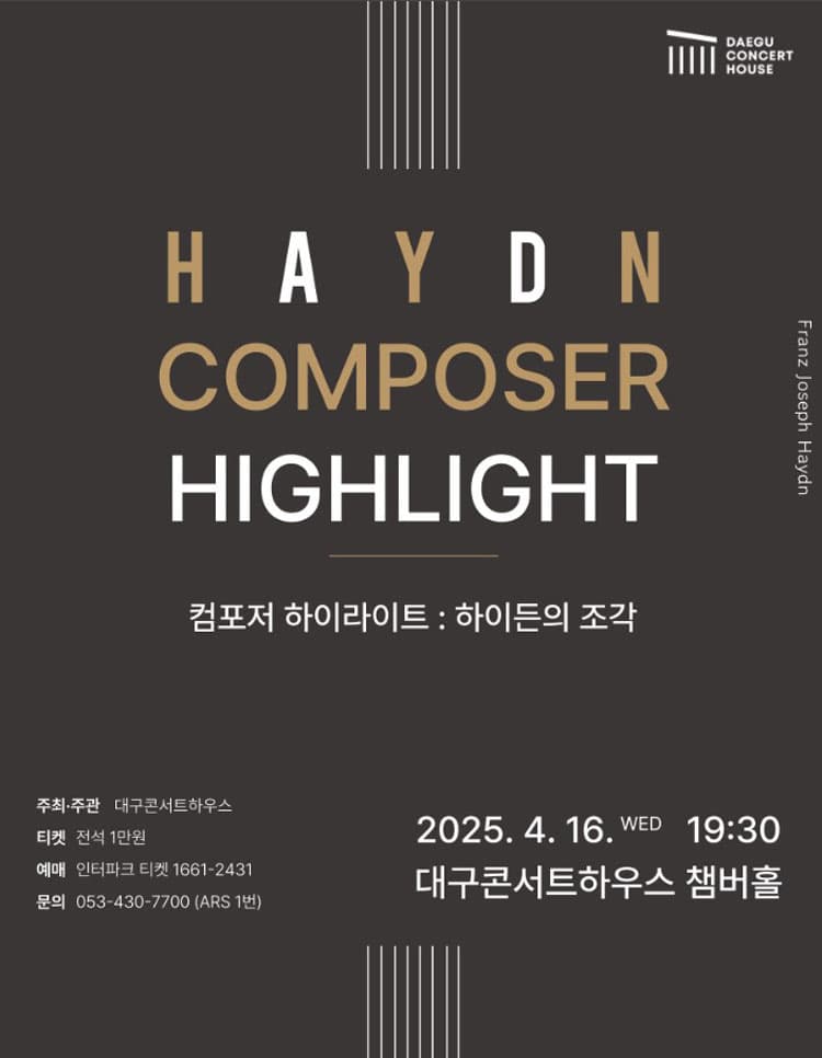 컴포저 하이라이트: 하이든의 조각 [대구] 공연 포스터