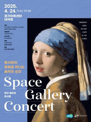 공간 갤러리 콘서트 [수원] 공연 포스터