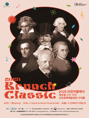 브런치클래식 Ⅰ. 봄 (Spring) [군포] 공연 포스터