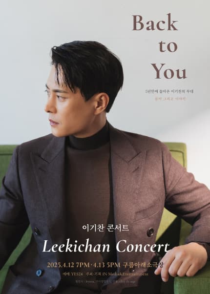 이기찬 단독 콘서트, Back to You 공연 포스터