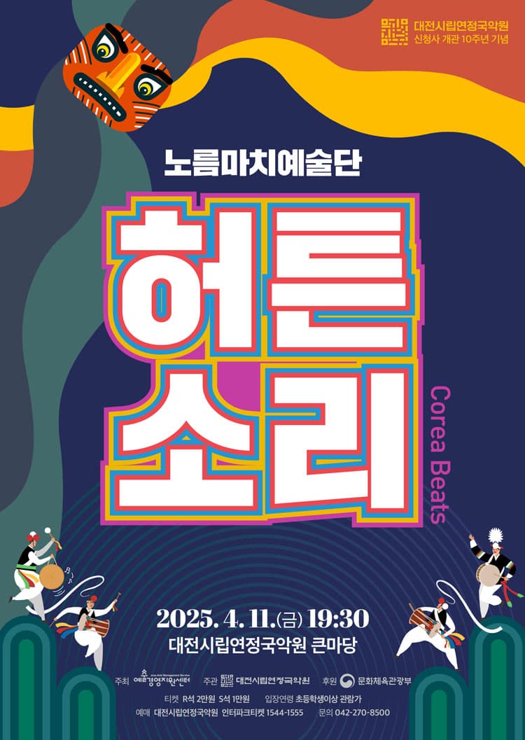 허튼소리 [대전] 공연 포스터