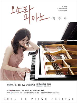 오소라 피아노 독주회 공연 포스터