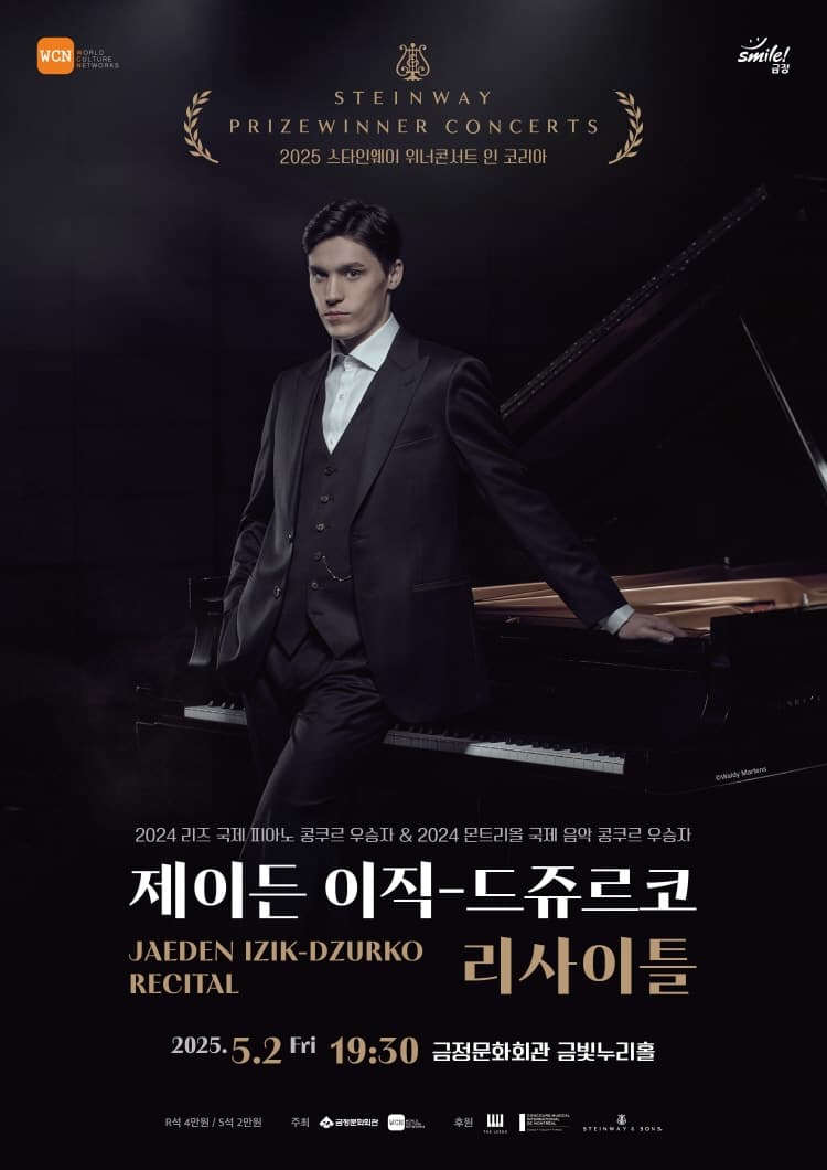 스타인웨이 위너콘서트 인 코리아, 제이든 이직 드쥬르코 리사이틀 [부산] 공연 포스터
