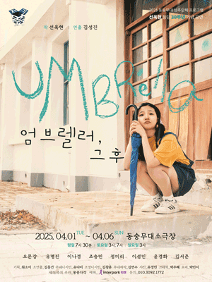 엄브렐러, 그 후 공연 포스터