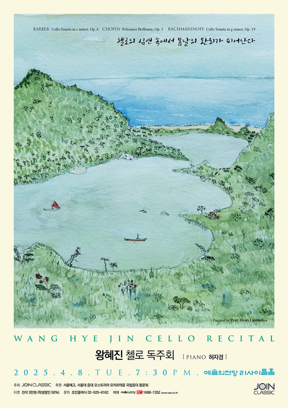 왕혜진 첼로 독주회 공연 포스터