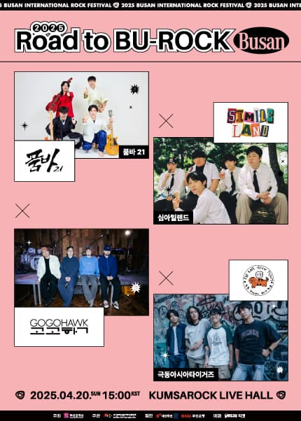 Road to BU-ROCK 로드 투 부락 [부산 금정] 공연 포스터