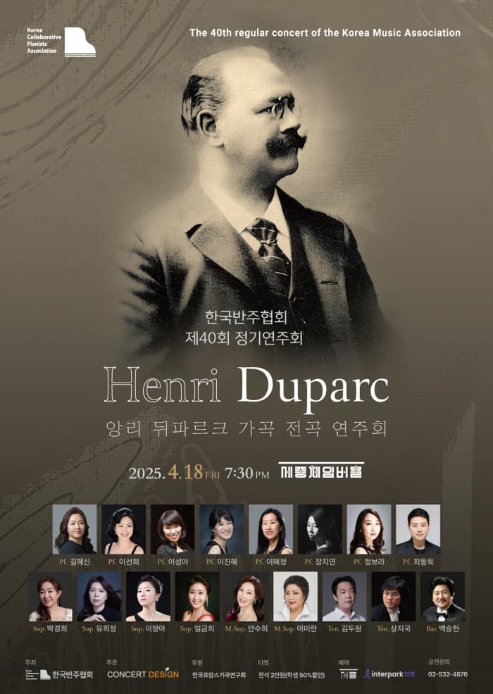 제40회 한국반주협회 정기연주회 공연 포스터