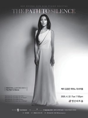 케이 김경은 피아노 리사이틀, 베토벤 피아노 소나타 전곡 시리즈Ⅱ: The Path to Silence 공연 포스터