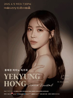 홍예경 피아노 독주회 공연 포스터