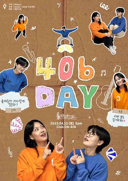 406호 프로젝트 정기공연: 406DAY 공연 포스터