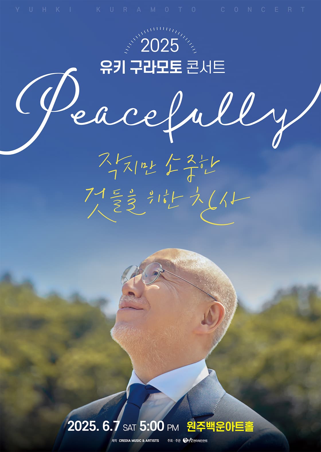 유키 구라모토 콘서트, Peacefully [원주] 공연 포스터