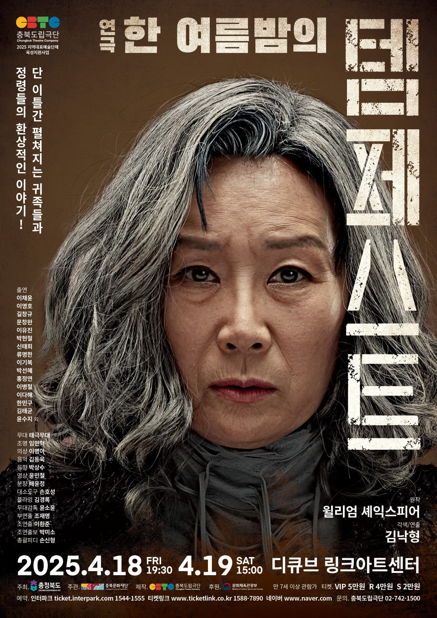 한 여름밤의 템페스트 [서울 구로] 공연 포스터