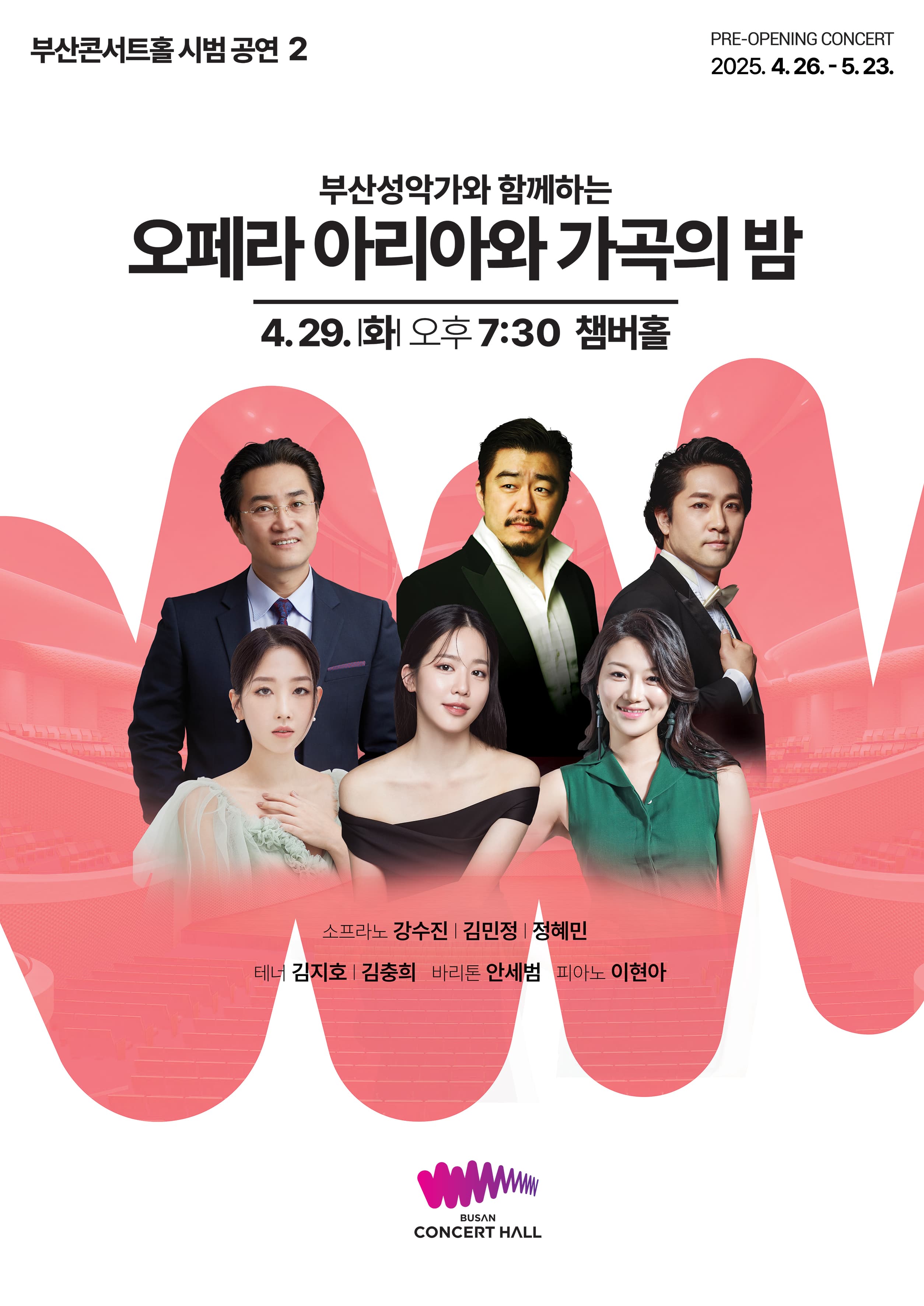 부산성악가와 함께하는 오페라 아리아와 가곡의 밤 공연 포스터