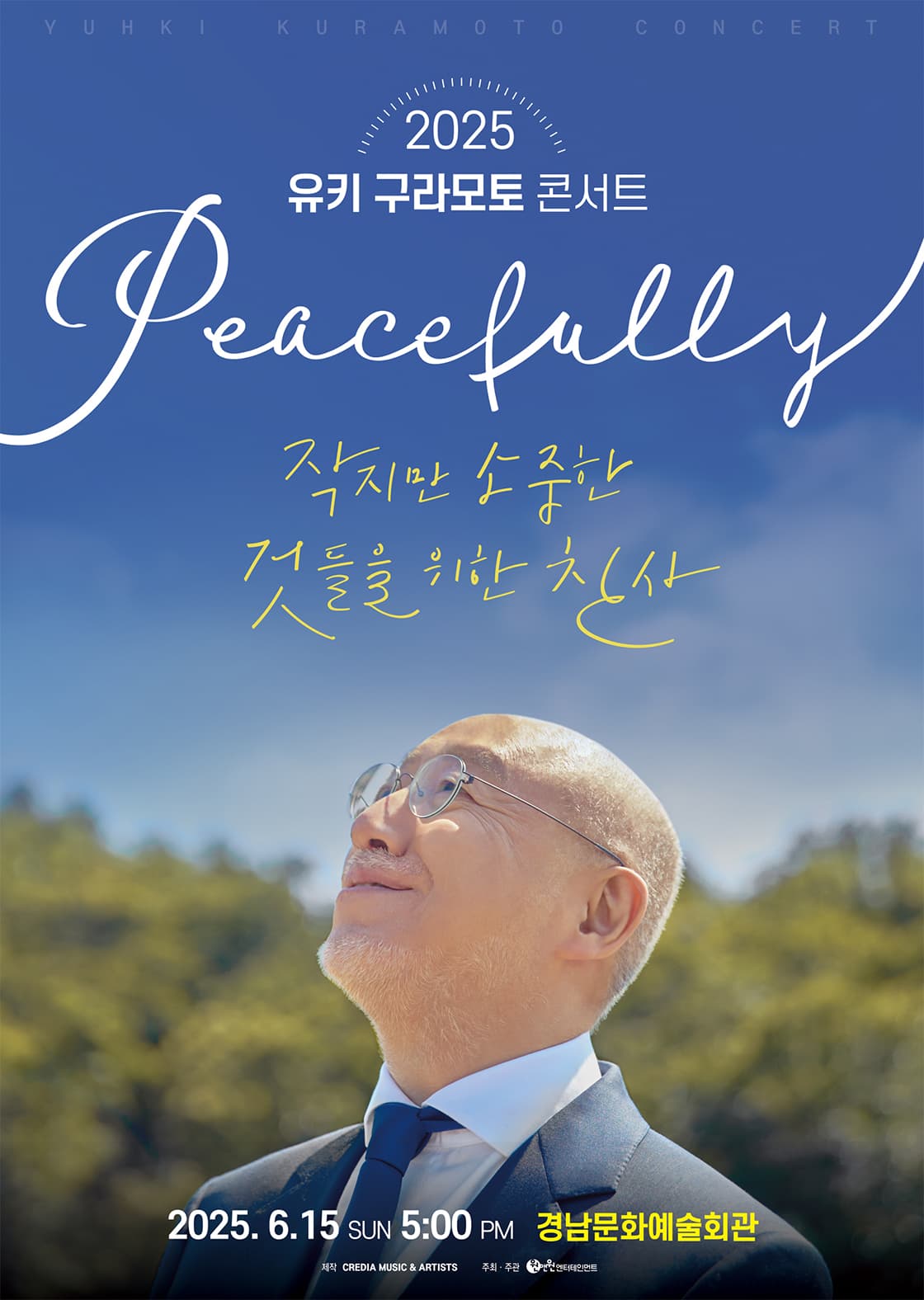 유키 구라모토 콘서트, Peacefully [진주] 공연 포스터