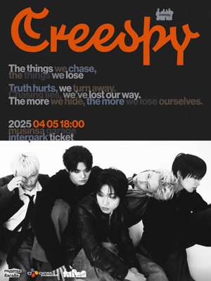 크리스피 단독콘서트: Creespy 공연 포스터