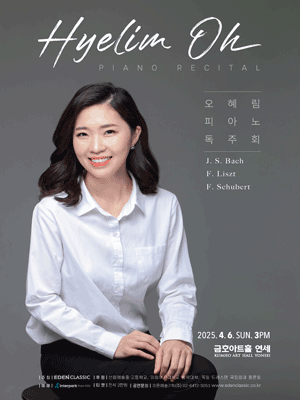 오혜림 피아노 독주회 공연 포스터