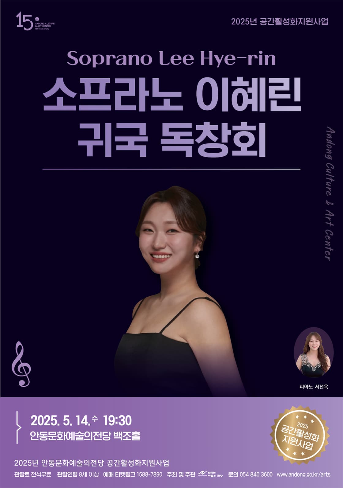 소프라노 이혜린 귀국 독창회 [안동] 공연 포스터