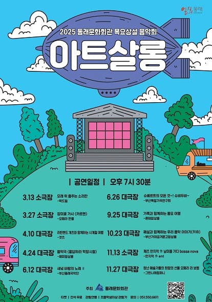 목요상설음악회 아트살롱, 라틴밴드 겟츠와 함께하는 쿠바 사계절 여행 [부산 동래] 공연 포스터