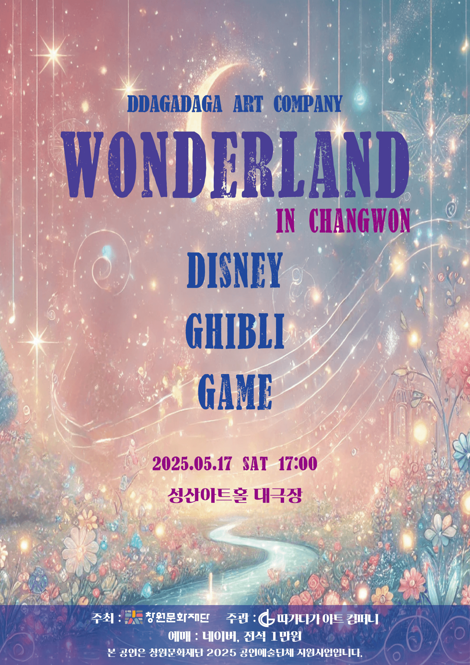 원더랜드 [창원] 공연 포스터