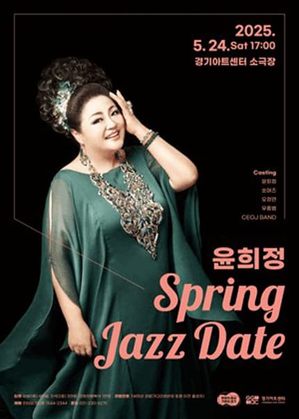 윤희정 Spring Jazz Date [수원] 공연 포스터