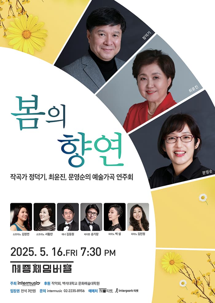 봄의 향연 공연 포스터