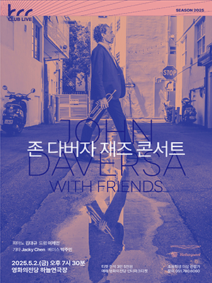 BCC CLUB LIVE, 존 다버자 John Daversa 재즈 콘서트 [부산] 공연 포스터