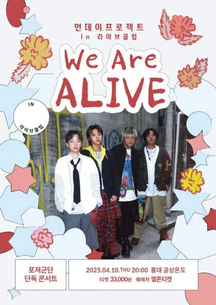 먼데이프로젝트 IN 라이브클럽, 포져군단 단독 콘서트 공연 포스터