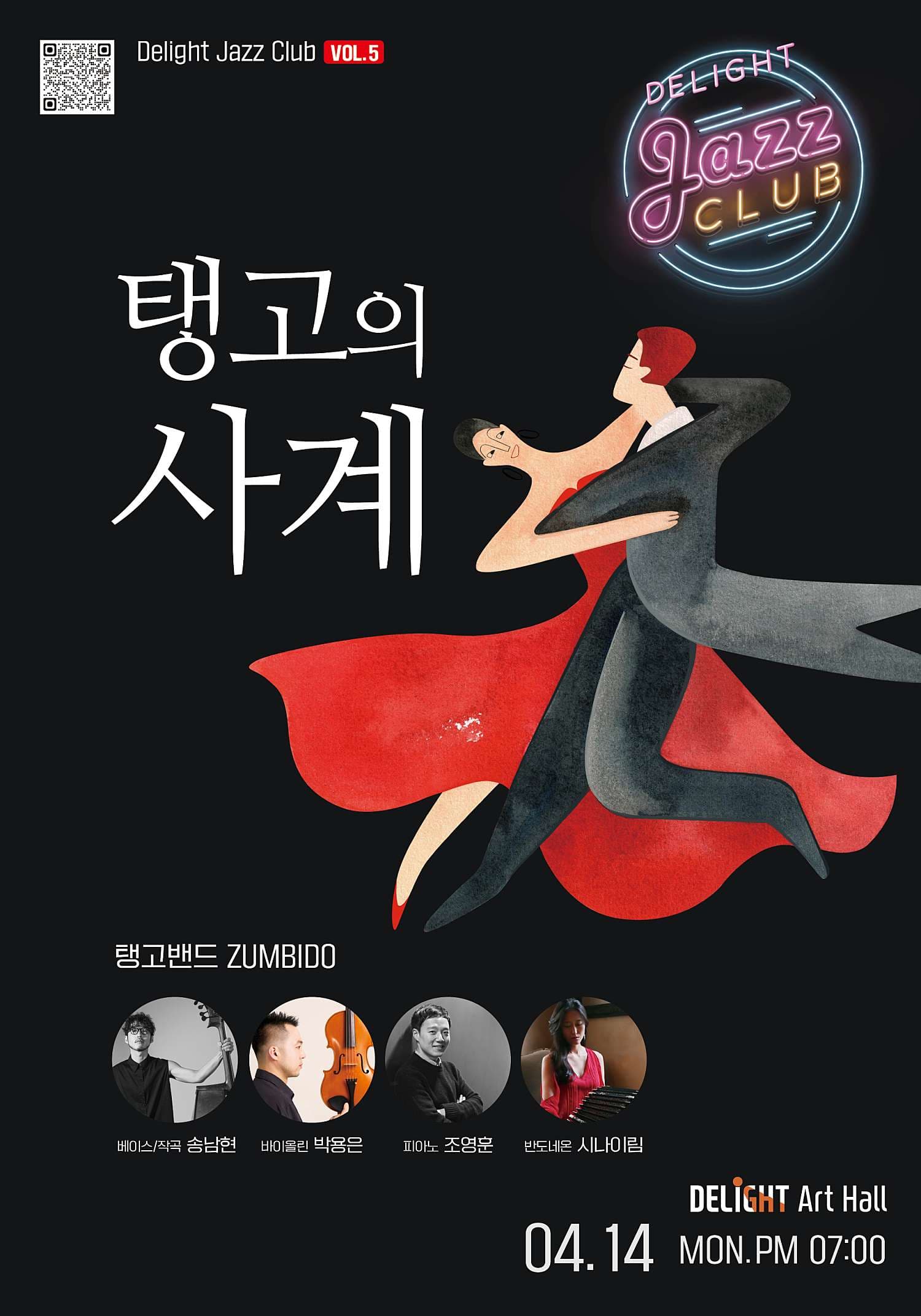 Delight Jazz Club: vol.5 탱고의 사계 공연 포스터