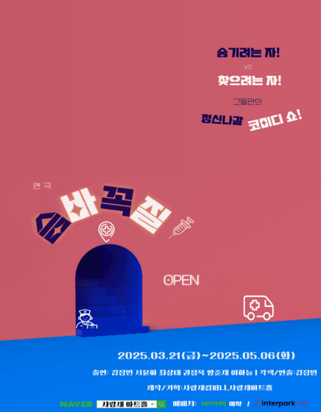 슴바꼭질 [창원] 공연 포스터