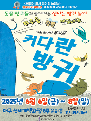 커다란 방귀 [대구] 공연 포스터