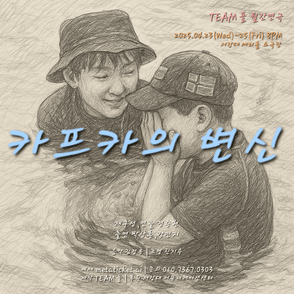 카프카의 변신 공연 포스터