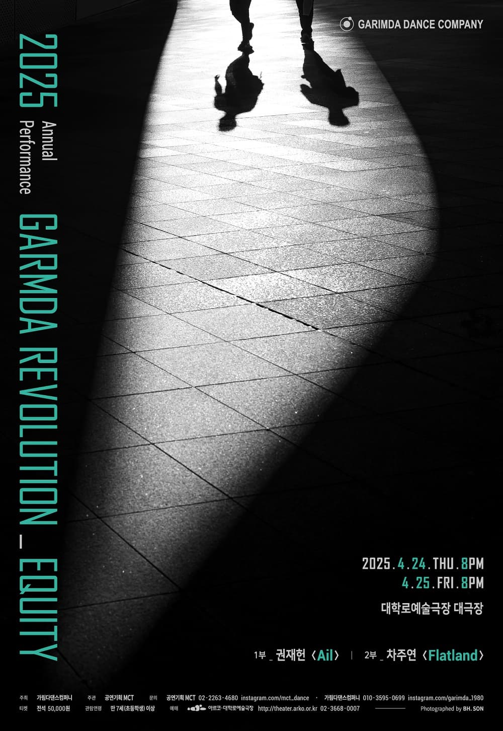 가림다댄스컴퍼니, Garimda Revolution_Equity 공연 포스터